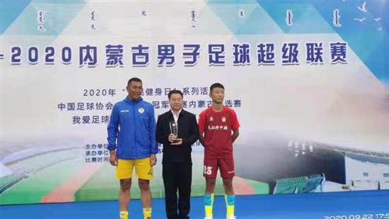 锡尼河足球俱乐部球员斯仁（左一）获2020内蒙古超级联赛总决赛最佳射手。
